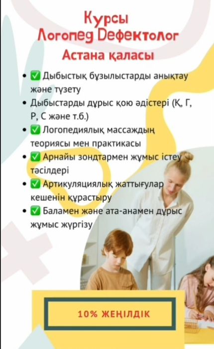 Обучаем на логопеда-дефектолога