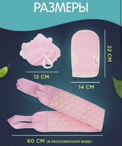 Набор мочалок 3в1