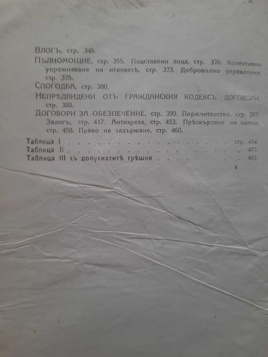 Елементарно ръководство по гражданско право, 1919 година