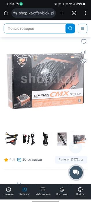 Блок питания Cougar 700wat