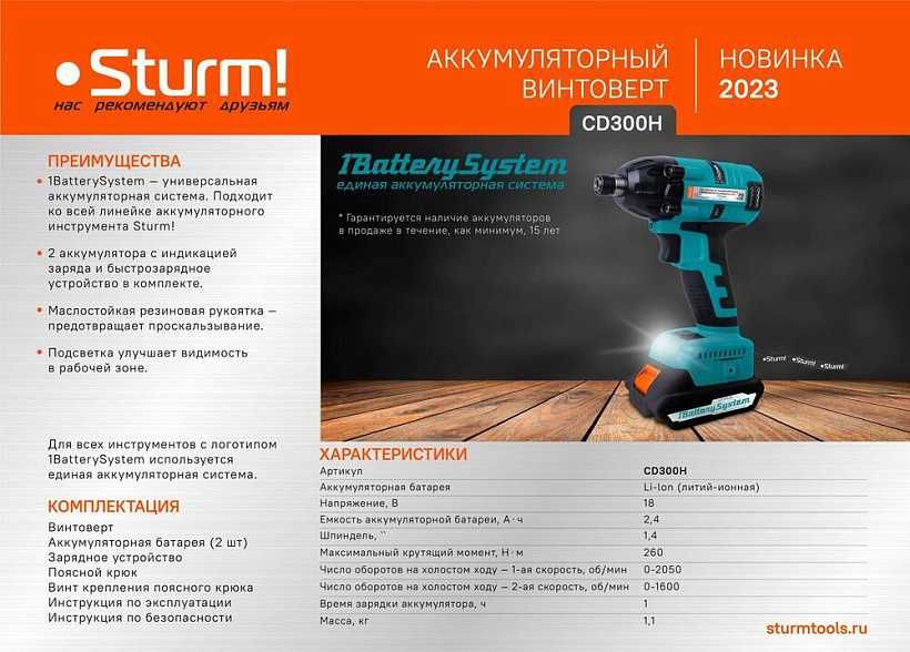 Аккумуляторный ударный винтоверт. Бесщеточный. 1BatterySystem
