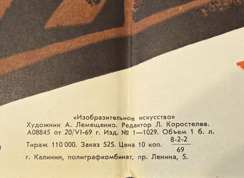 СССР постер плакат пропаганда 1969 г. автентичен