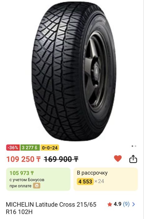 Michelin Latitude Cross R16