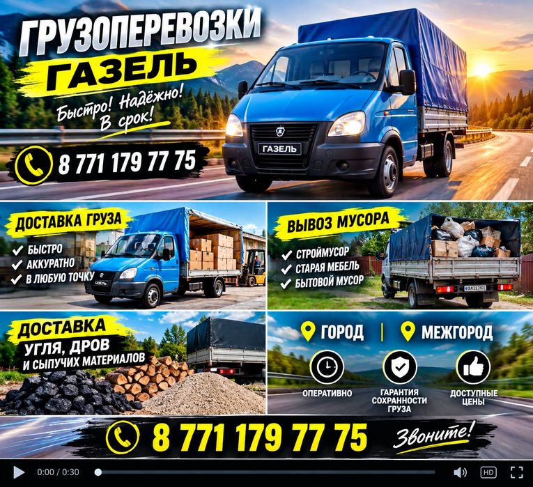 Грузоперевозки газель