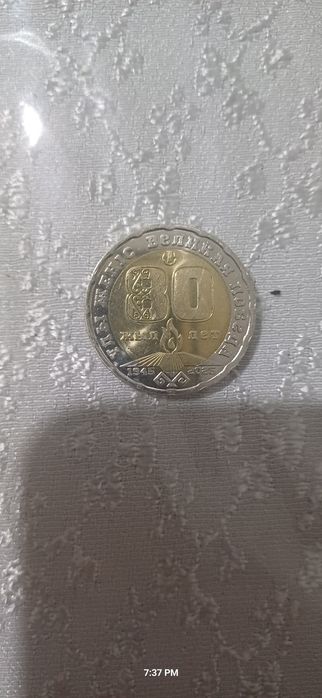 80жыл тиын калекция