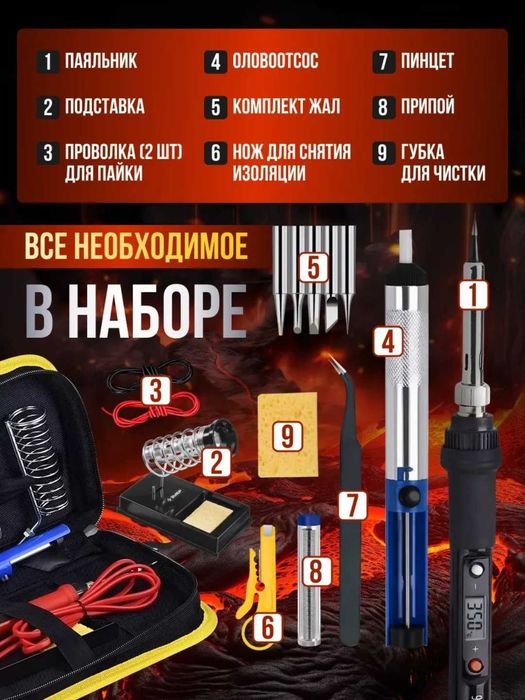 Электрический паяльник 80Вт с LCD дисплеем. 180-500 градусов. Набор