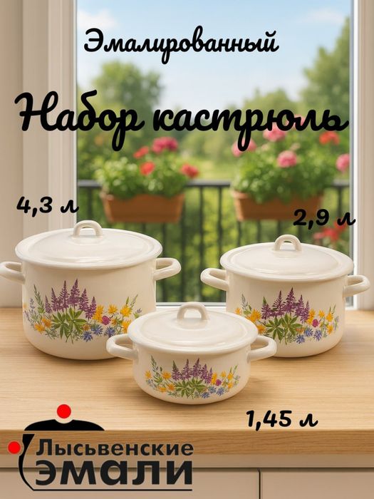 Кастрюля эмалированная Россия