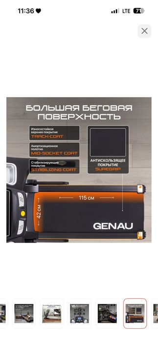 Беговая дорожка GENAU TR50