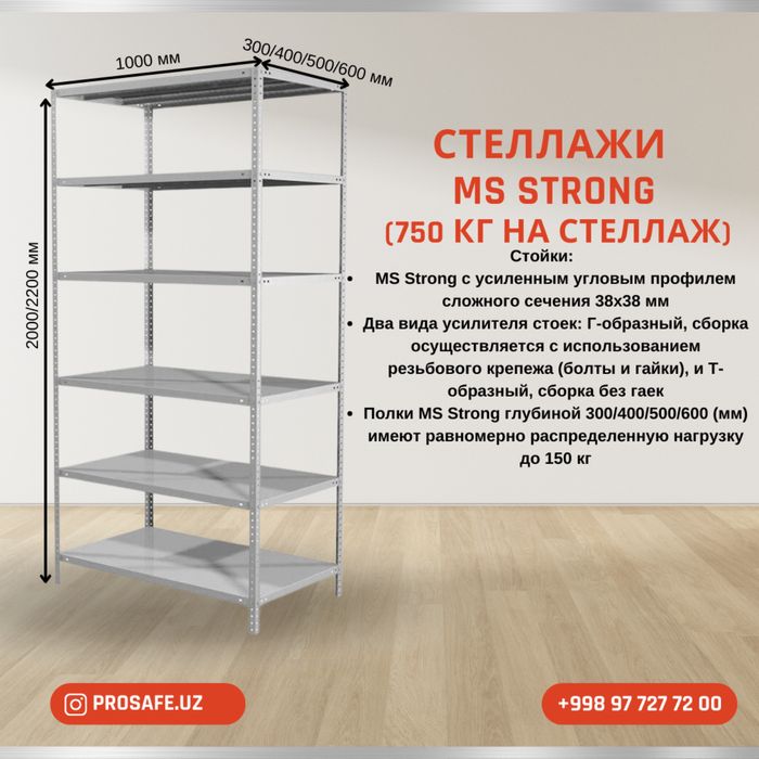 Металические стеллажи (Россия)