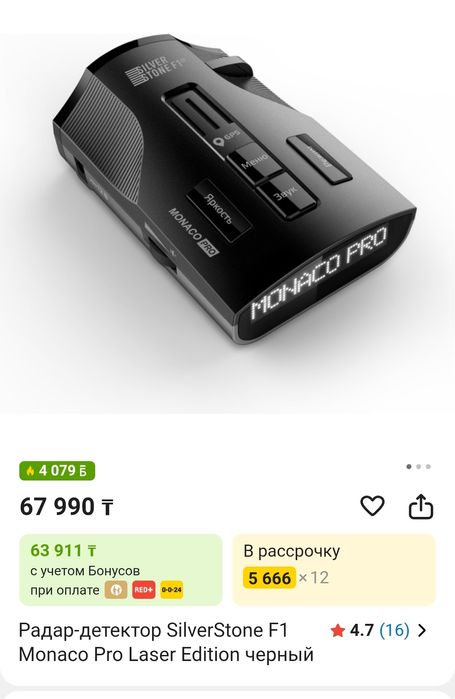 Продам SilverStone F1 Monaco PRO LASER EDITION