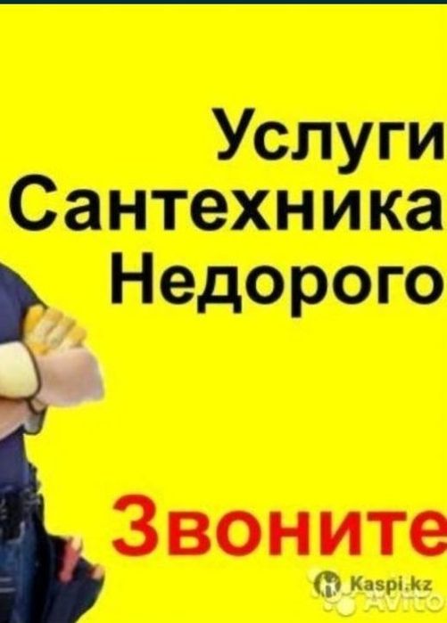 Сантехник Услуги на дом