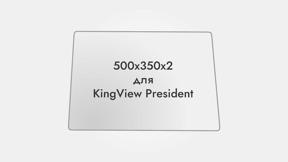 Телесуфлер KingView President профессиональные для телеканалов