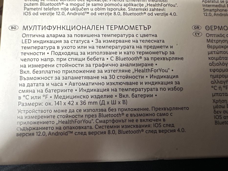 Термометър за чело и ухо