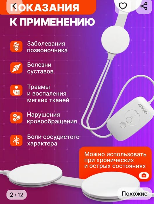 Продам аппарат лечебный