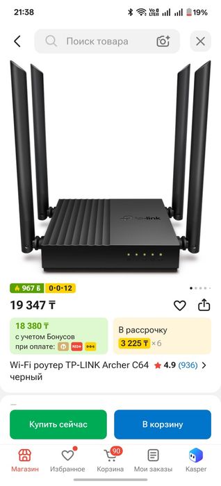 Роутер модем TP-Link Archer c64 ac1200