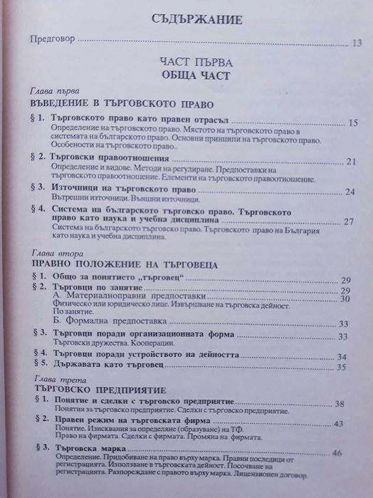 Търговско право - учебник