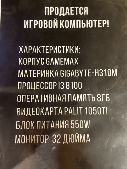 Игровой компьютер