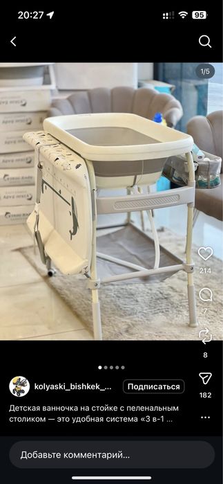 Детская ванночка с пеленальным столом