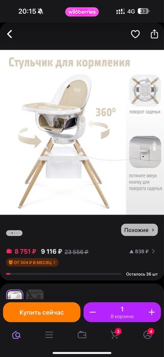 стульчик детский