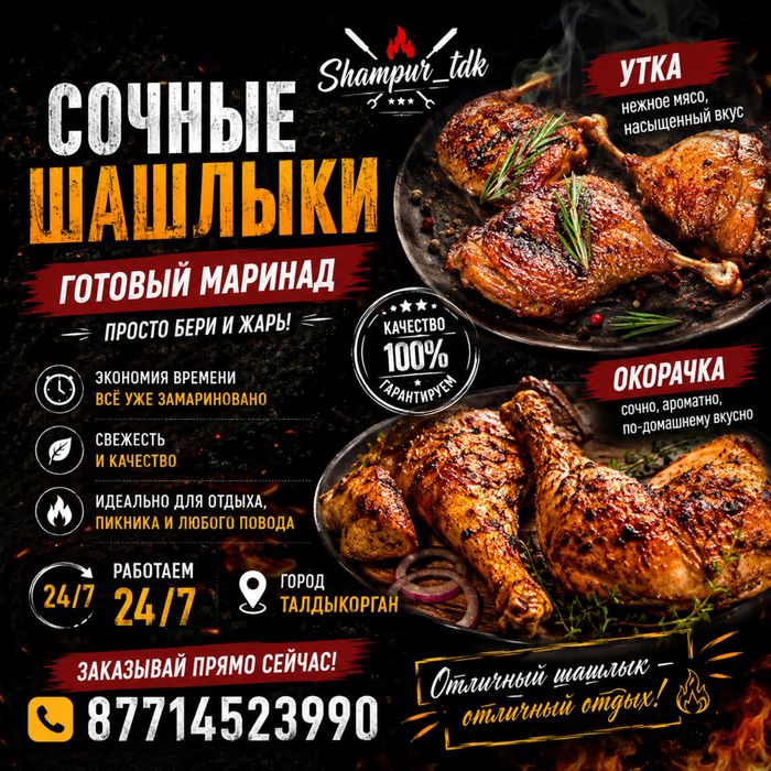 Маринад для шашлыка