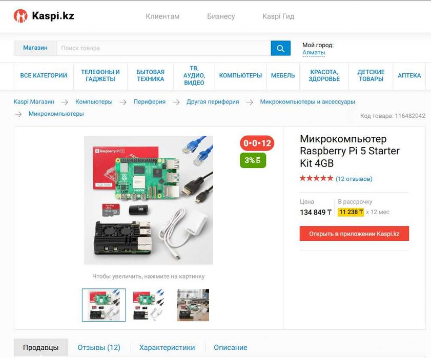 Микрокомпьютер Raspberry Pi 5 Starter Kit 4GB