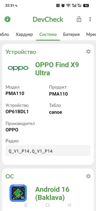 Чисто нов OppoX9 Ultra  - 16GB/512GB