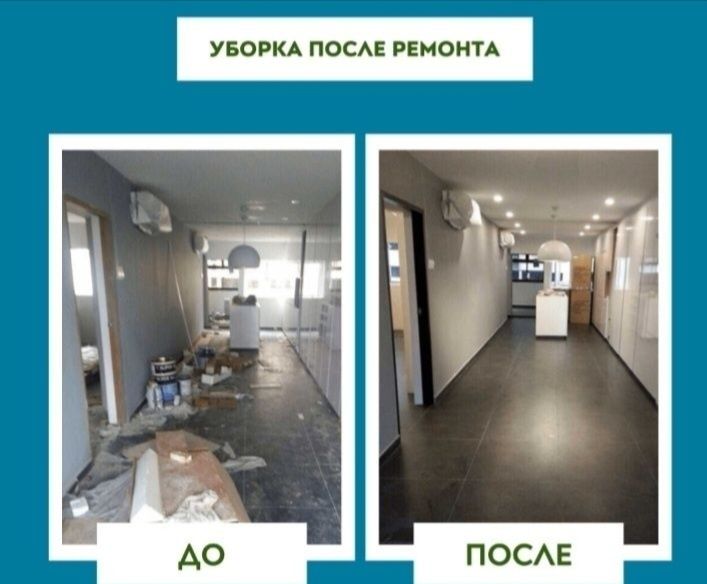Уборка квартир и домов. Клининг