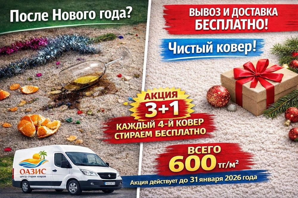 Стирка ковров 600тг/м2  в городе Уральск