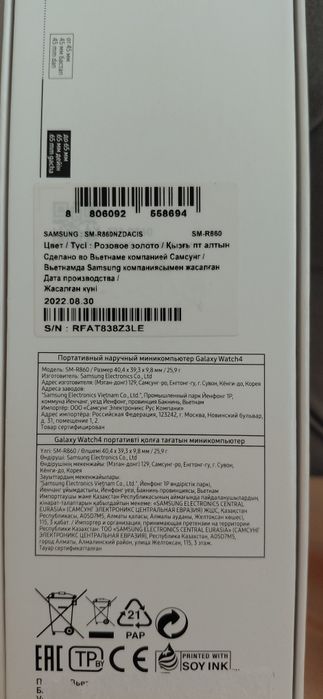 Часы Samsung Galaxy Watch 4