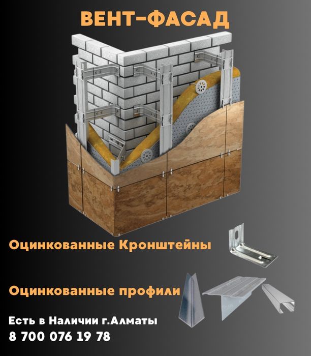 Подконструкция для фасада