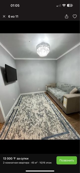 Суточная квартира