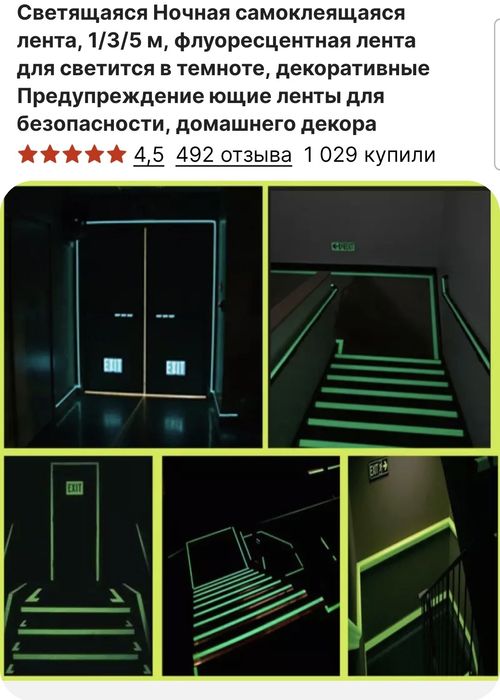 Светящаяся лента ,люминисцентная