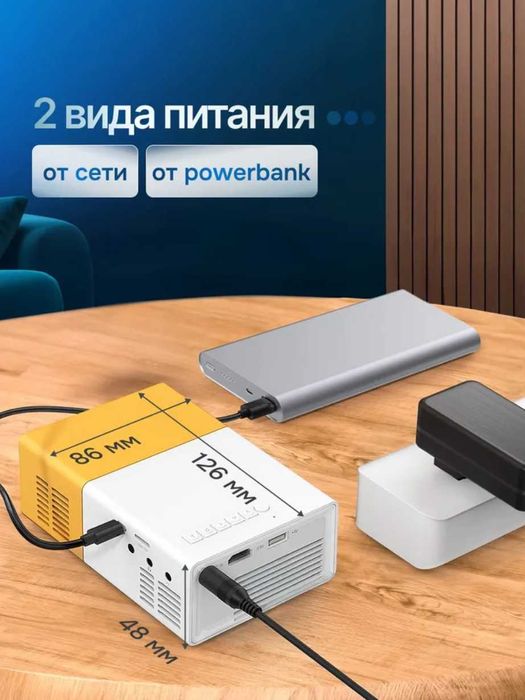 Мини LED проектор YG-300