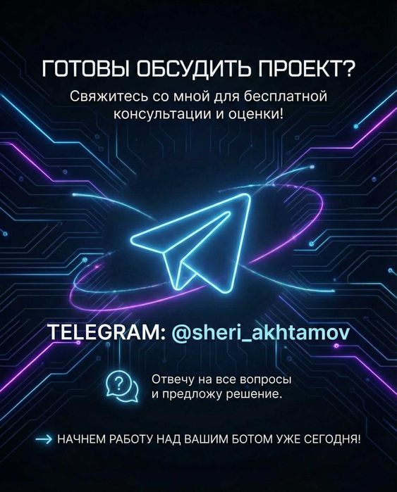 Разработка Telegram ботов любой сложности / Telegram bot