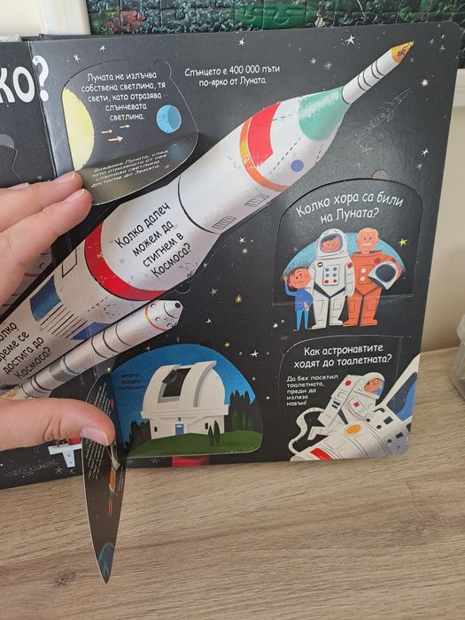 Енциклопения Космос, скелет Човешкото тяло, палатка