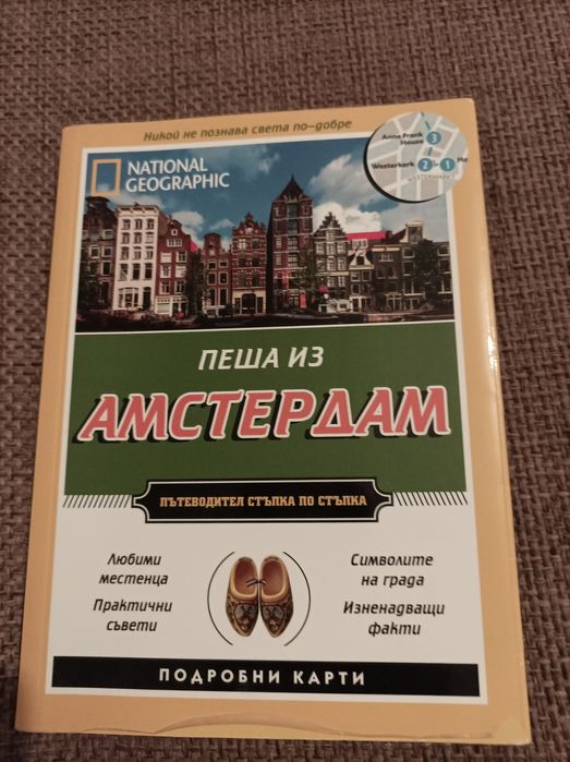 Пеша из Амстердам