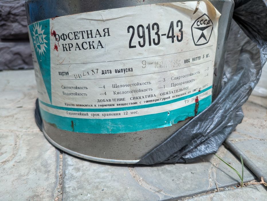 Краска офсетная 5 кг