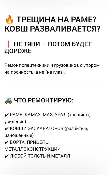 Сварочные работы для спецтехники