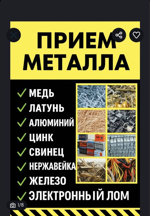 Прием металла металлолом кара темыр черный