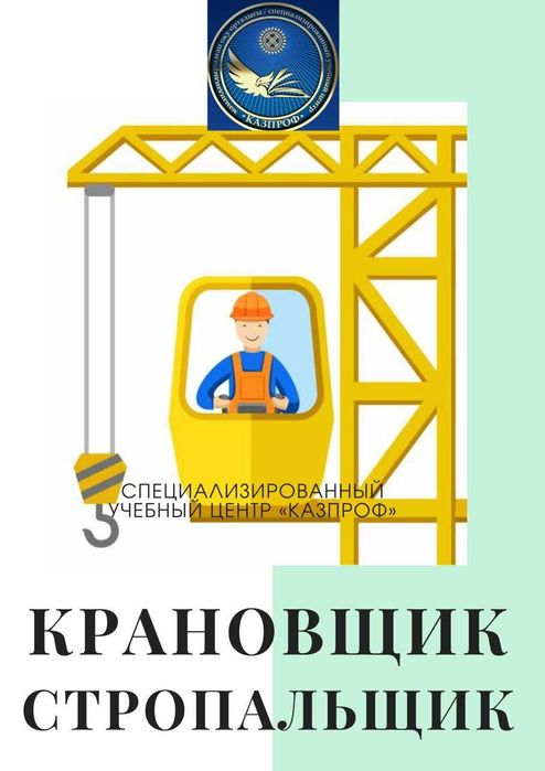 Свидетельство  Крановщик  Стропальщик  Электрогазосварщик Оператор