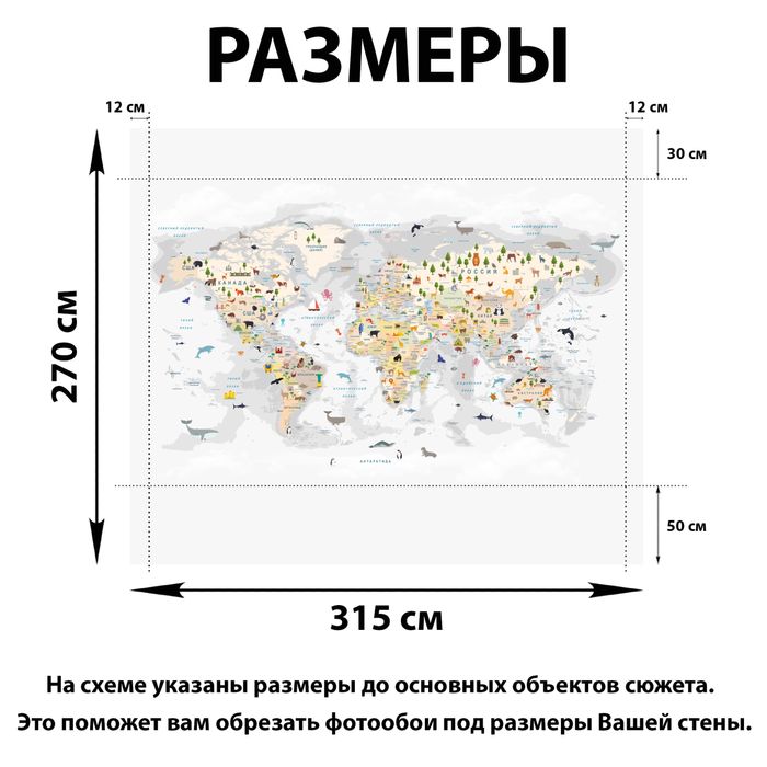 Фотообои Детская карта мира с животными 315х270 см