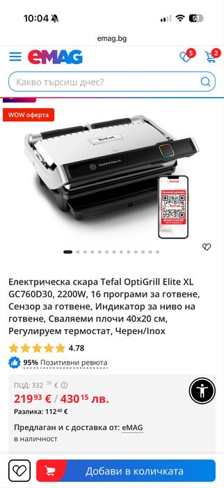 Нов Грил скара Tefal OptiGrill Elite XL (GC760D12) 2200W
