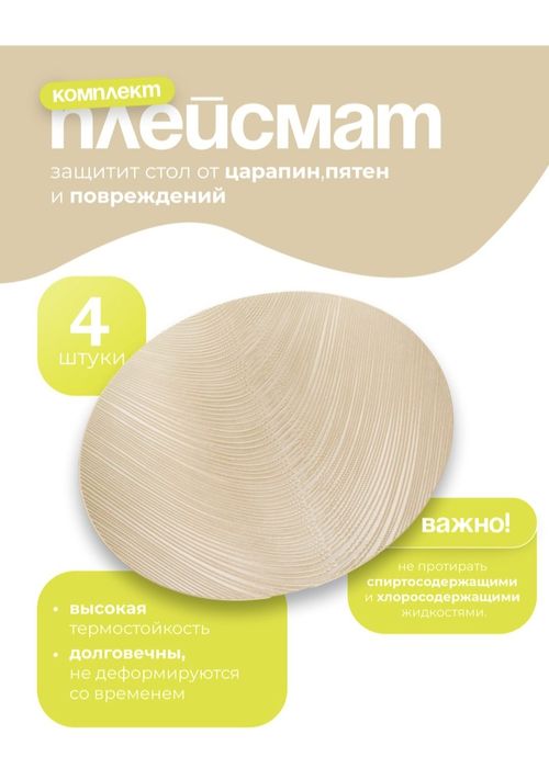 Плейсмат для сервировки