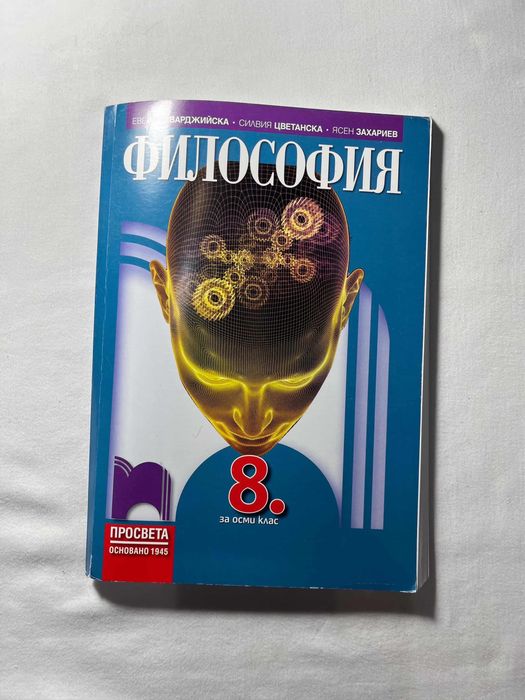 Комплект учебници 8 клас