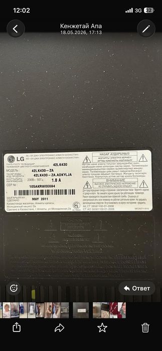 Телевизор фирмы LG