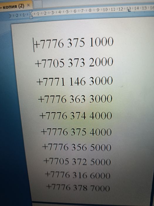 Жақсы номерлер бар