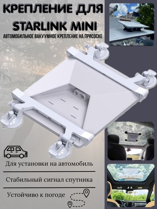 Крепление для Starlink Mini