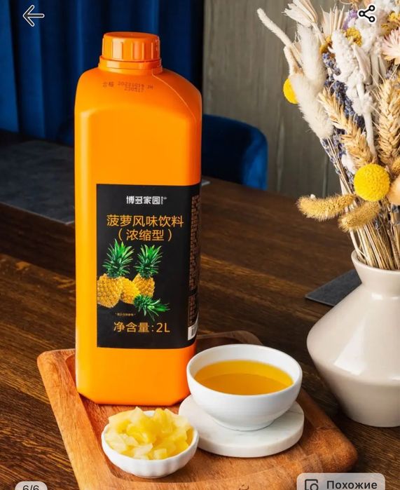 Ананас сироп для бабл ти (джусс боллы,поппинг боба,тапиока)