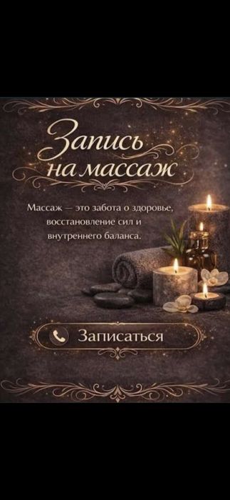 Профессионально массаж Астана