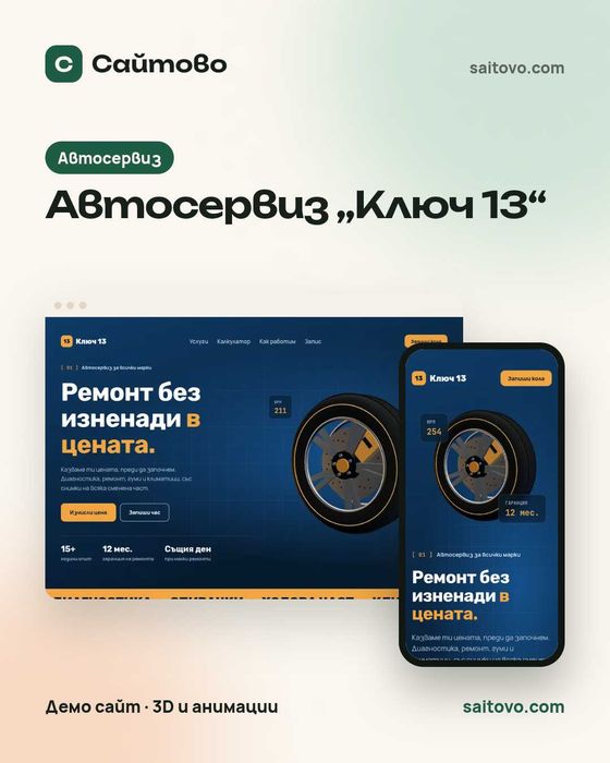 Изработка на сайт за малък бизнес – готов за 48 часа, от 99 €